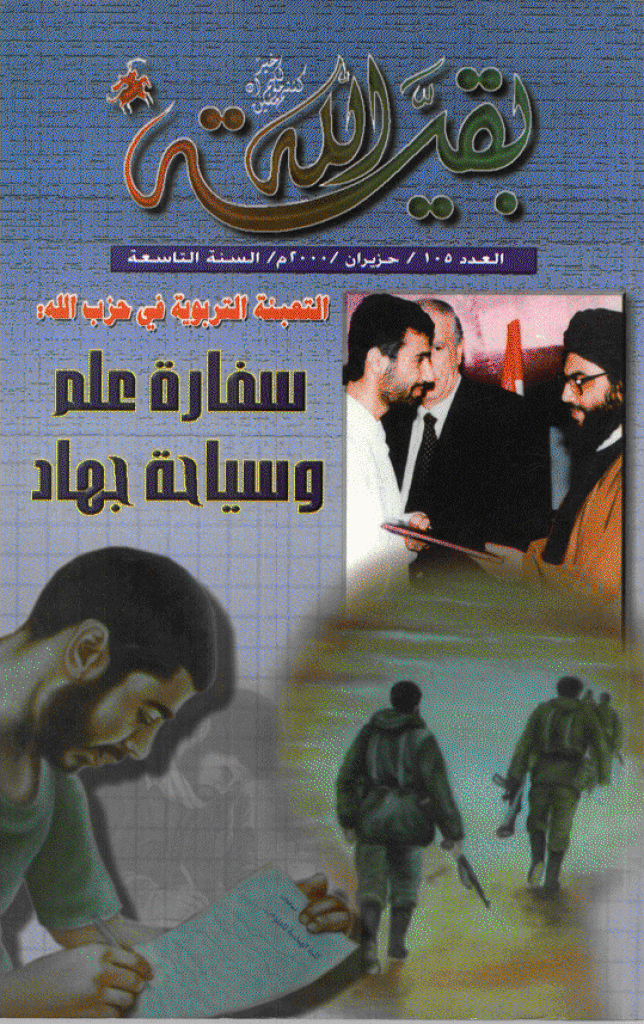 بقیةالله - حزیران 2000 - العدد 105