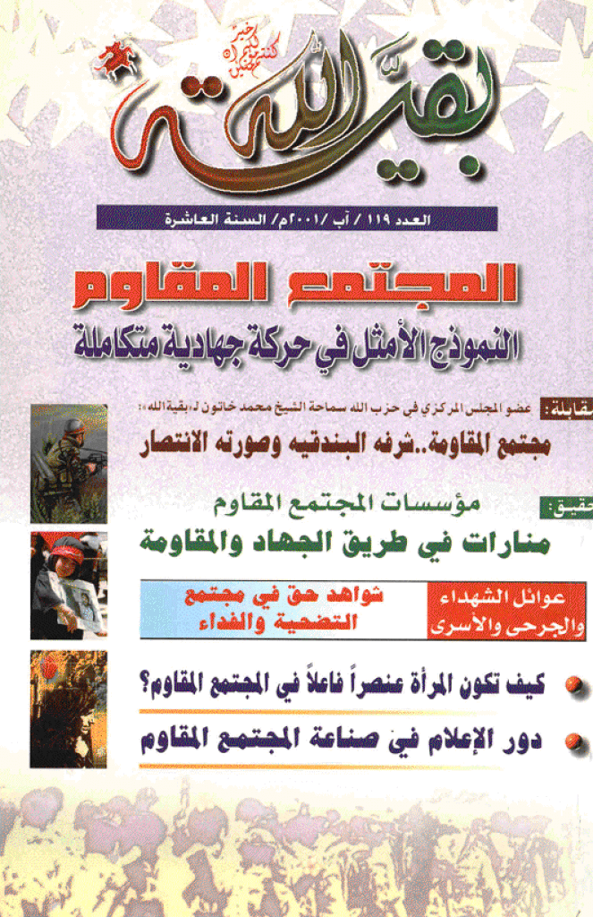 بقیةالله - آب 2001 - العدد 119