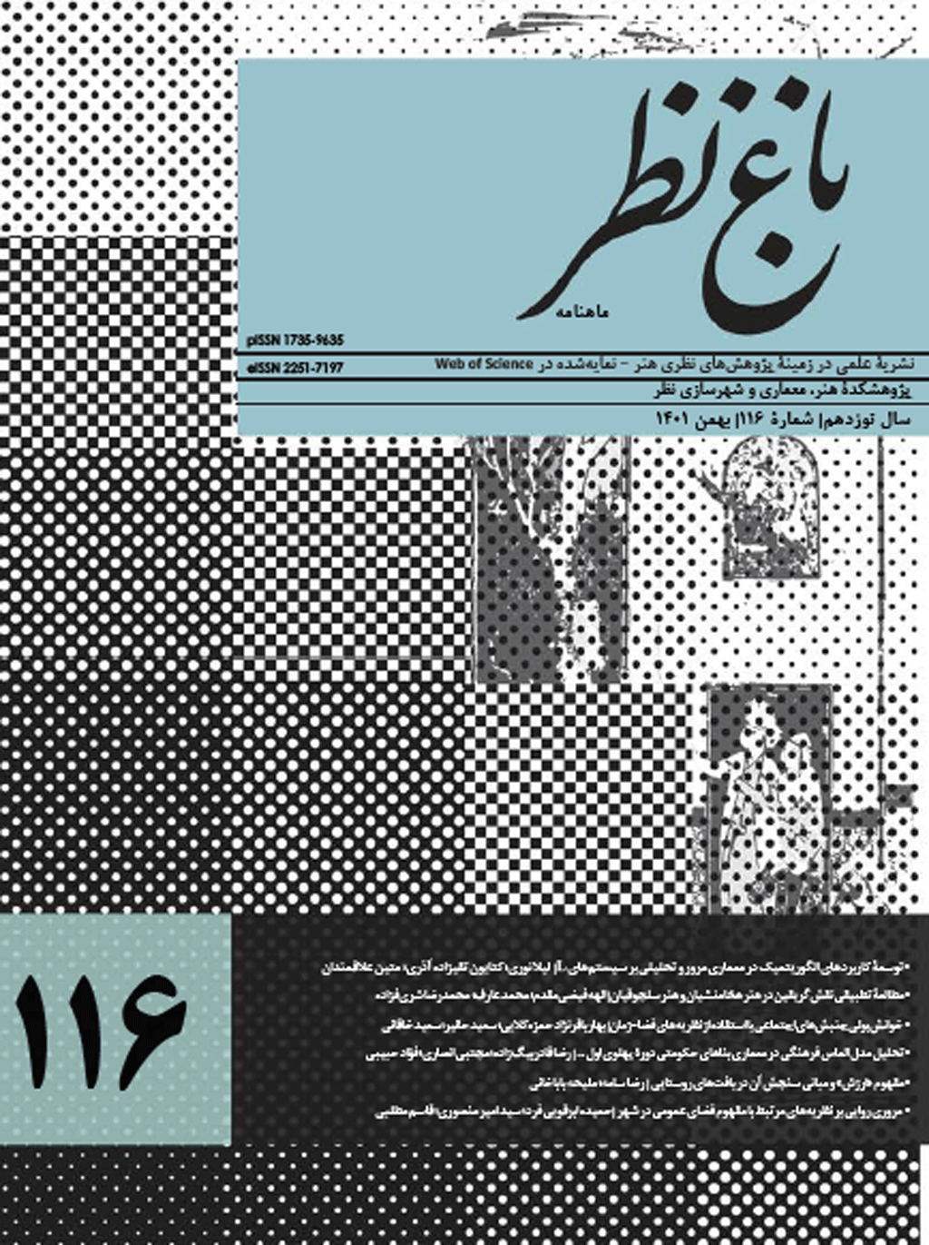 باغ نظر - خرداد 1397 - شماره 60