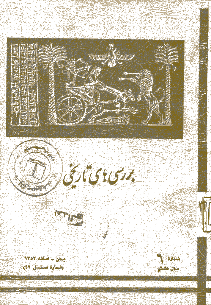 بررسی های تاریخی - بهمن و اسفند 1352، سال هشتم - شماره 6