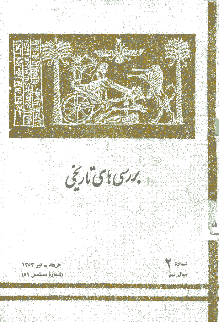 بررسی های تاریخی - خرداد و تیر 1353، سال نهم - شماره 2