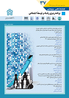 برنامه ریزی رفاه و توسعه اجتماعی - بهار 1391 - ویژه نامه نخستین همایش علمی رفاه اجتماعی ایران