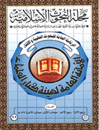 البحوث الإسلامیة - رجب 1395 - العدد 1