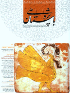 باستان پژوهی - اسفند 1377 - شماره 3