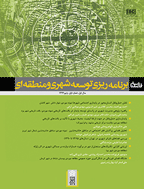 برنامه ریزی توسعه شهری و منطقه ای - بهار 1395 - شماره 3