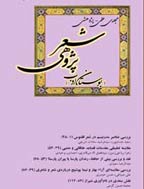 شعر پژوهی - بهار 1403 - شماره 59