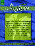 خبرنامه دین پژوهان - خرداد 1394 - شماره 18