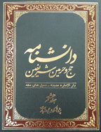 دانشنامه حج و حرمین شریفین - جلد 8 (دارالاماره مدینه - سیل های مکه)
