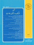 فرهنگ و ارتقاء سلامت - پاییز 1403 - شماره 28