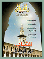 البیان - رمضان 1417 - العدد 109