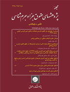 پژوهشهای حقوق جزا و  جرم شناسی - بهمن 1400 - شماره 18