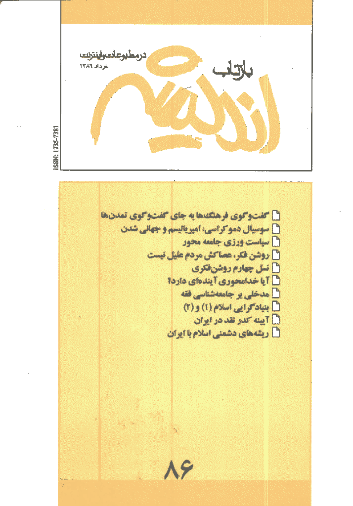 بازتاب اندیشه - خرداد 1386 - شماره 86