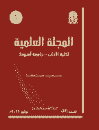 كلية الآداب (جامعة أسيوط) - السنة 2003 - العدد 13