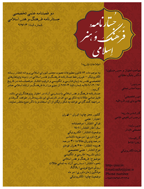 جستارنامه فرهنگ و هنر اسلامی - پاییز 1401 - شماره 1