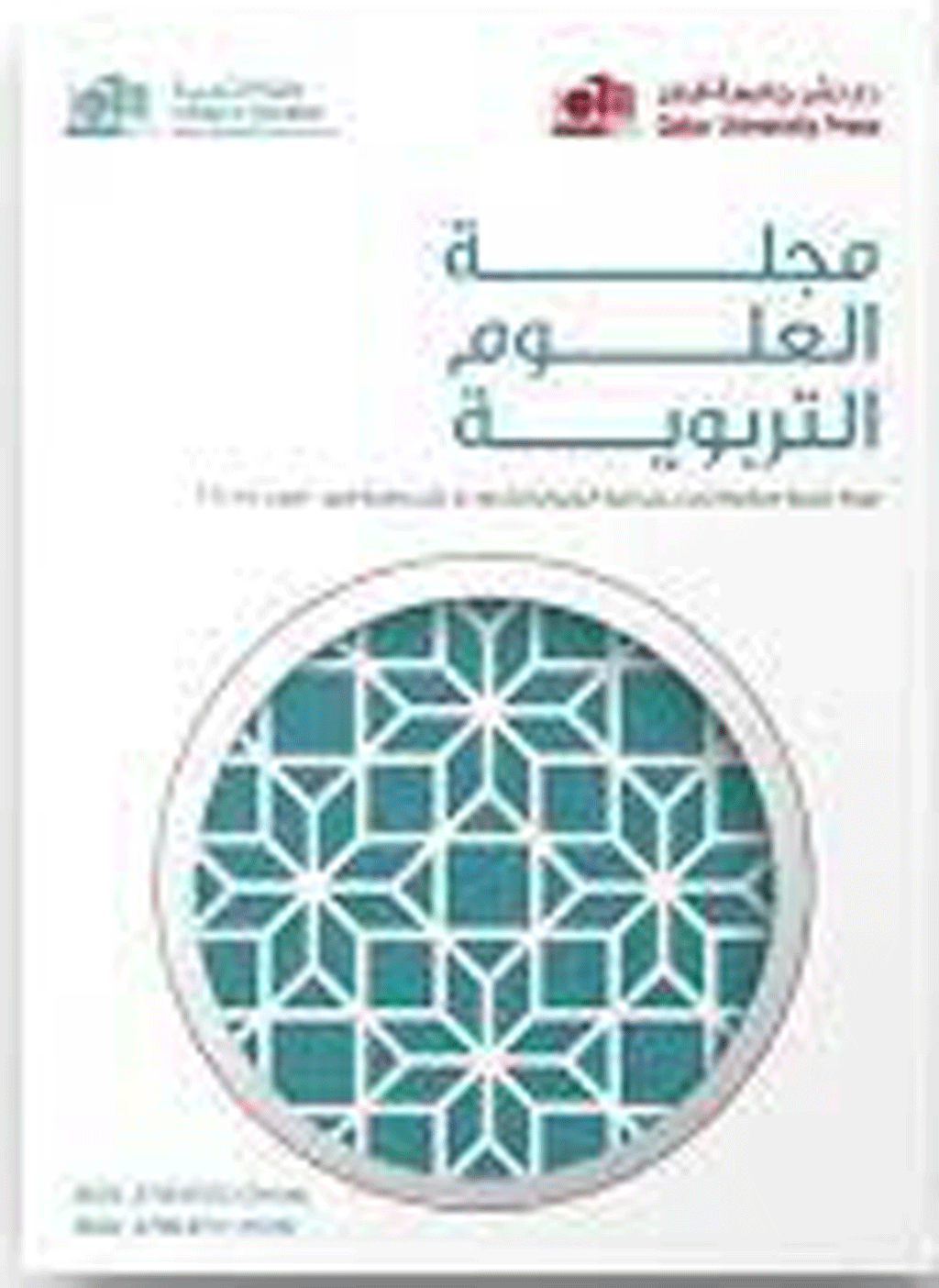 العلوم التربوية (قطر) - السنة 2007، يوليو - العدد 13