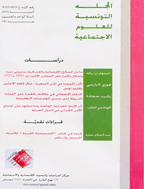 التونسية للعلوم الاجتماعية - السنة 1975- العدد33