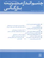 چشم انداز مدیریت بازرگانی - پاییز 1402، دوره جدید - شماره 55