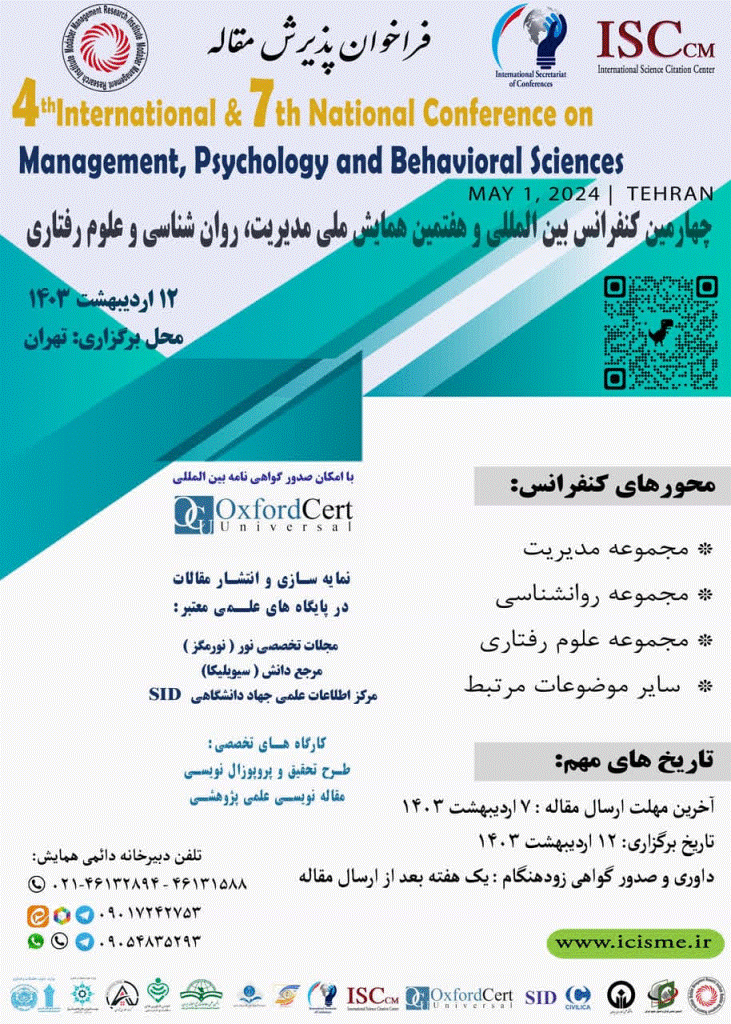 کنفرانس ملی مدیریت، روان شناسی و علوم رفتاری - مجموعه مقالات اولین کنفرانس بین المللی و چهارمین کنفرانس ملی مدیریت، روان شناسی و علوم رفتاری
