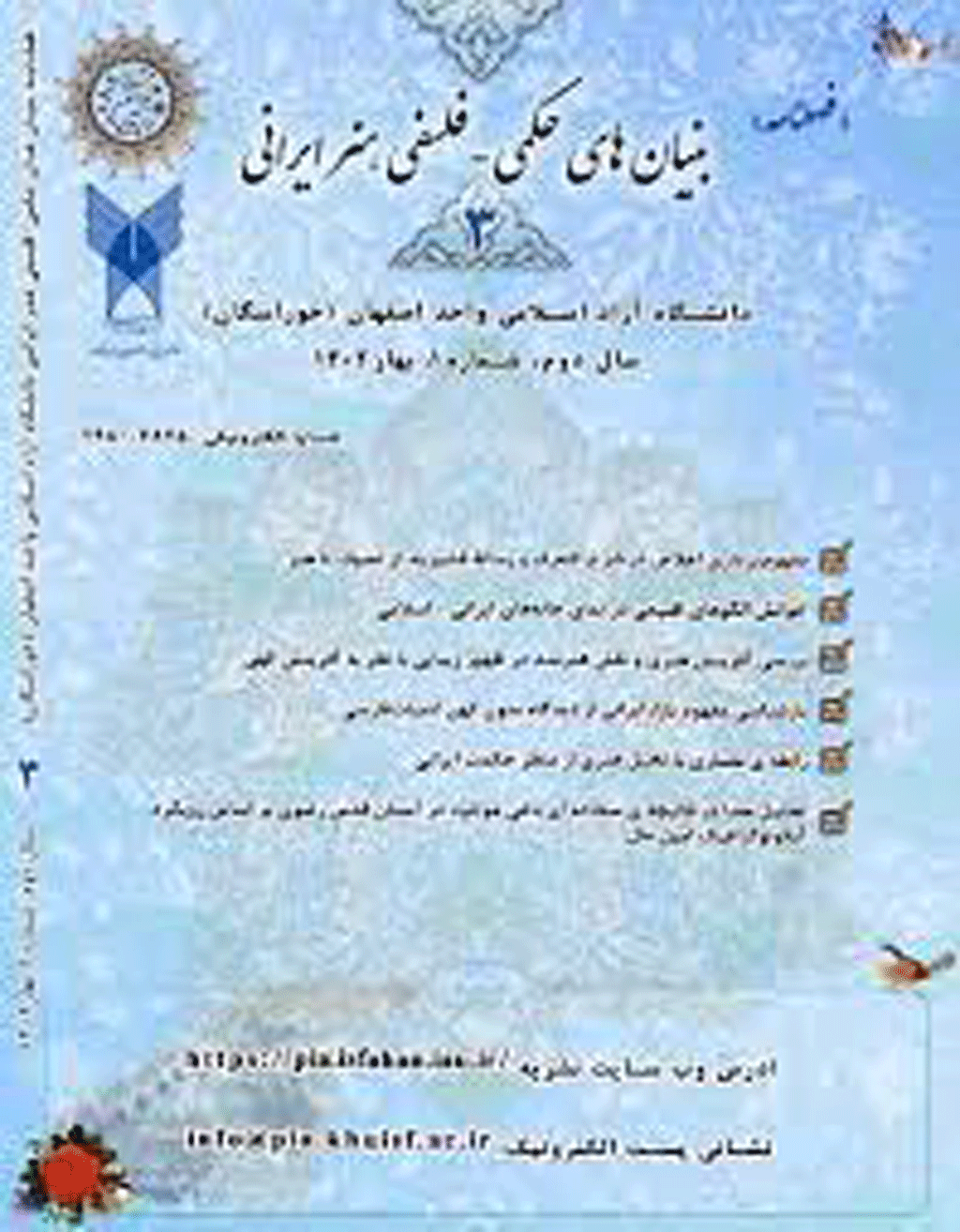 بنیان های حکمی فلسفی هنر ایرانی - پاییز 1401، سال اول - شماره 1