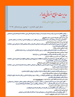 مدیریت منابع انسانی پایدار - بهار و تابستان 1403، سال ششم - شماره 10