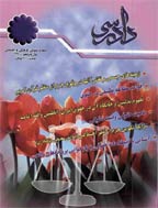 دادرسی - بهمن و اسفند 1377 - شماره 12
