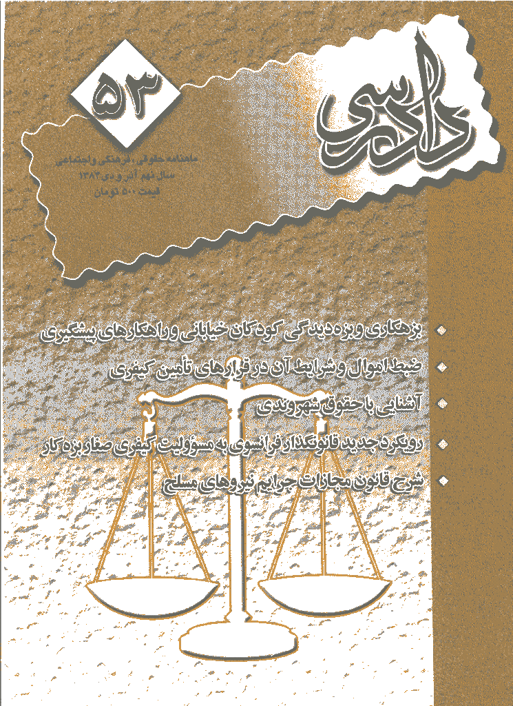 دادرسی - آذر و دي 1384 - شماره 53