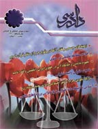 دادرسی - خرداد و تیر 1403 -  شماره 164