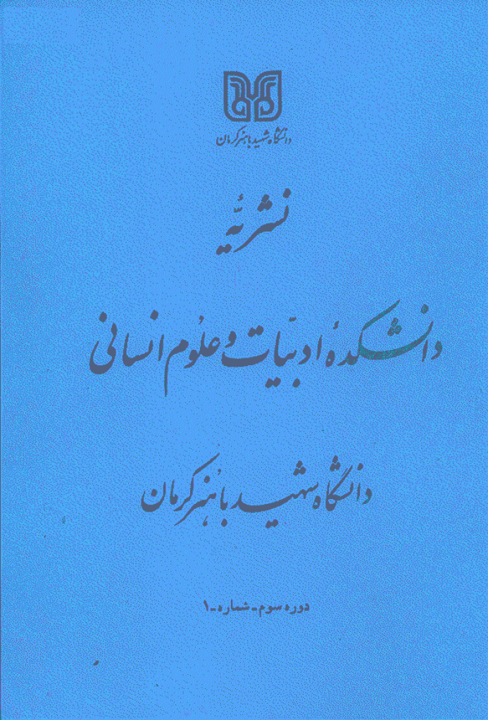 نثر پژوهی ادب فارسی - بهار 1371 - شماره 2