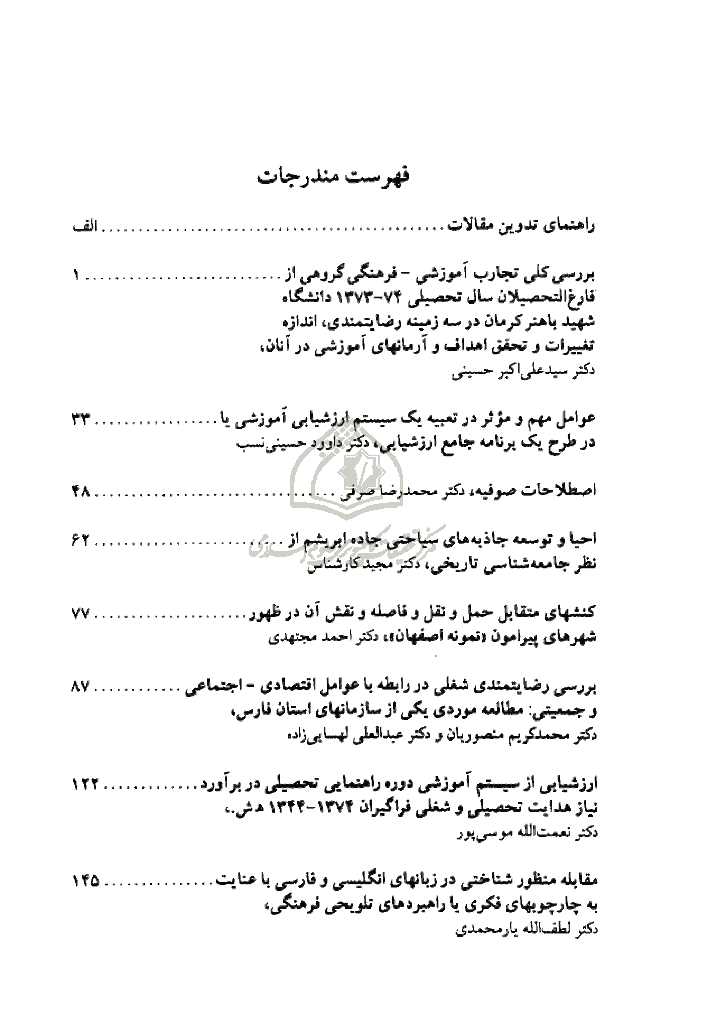 نثر پژوهی ادب فارسی - بهار 1377 - شماره 8