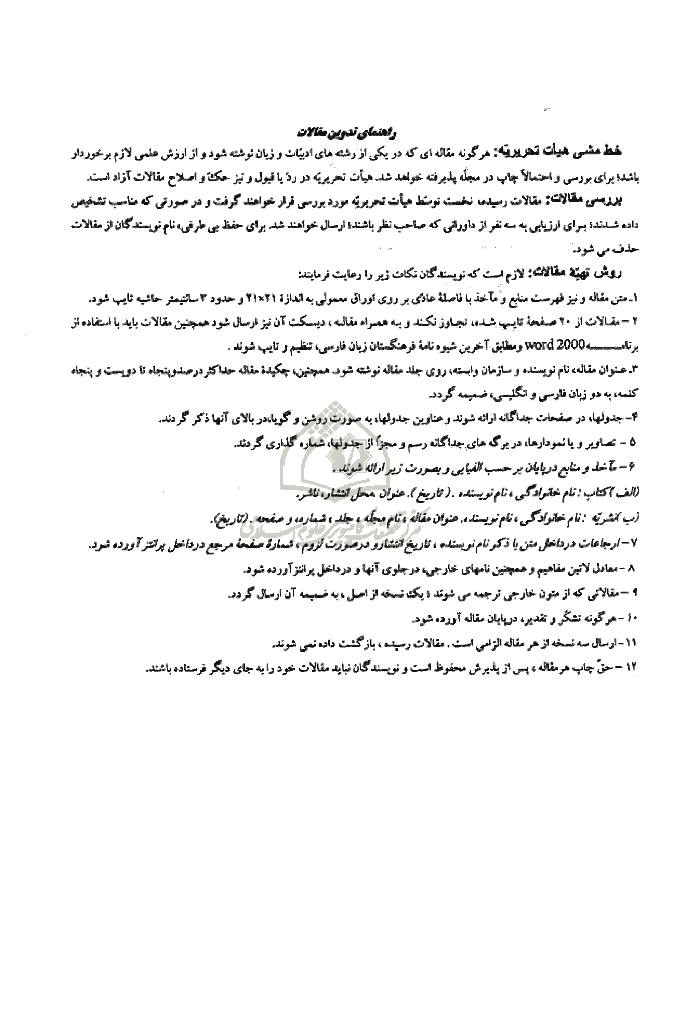 نثر پژوهی ادب فارسی - زمستان 1381 - شماره 17