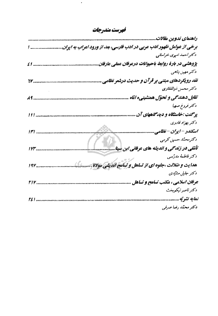 نثر پژوهی ادب فارسی - زمستان 1383 - شماره 21