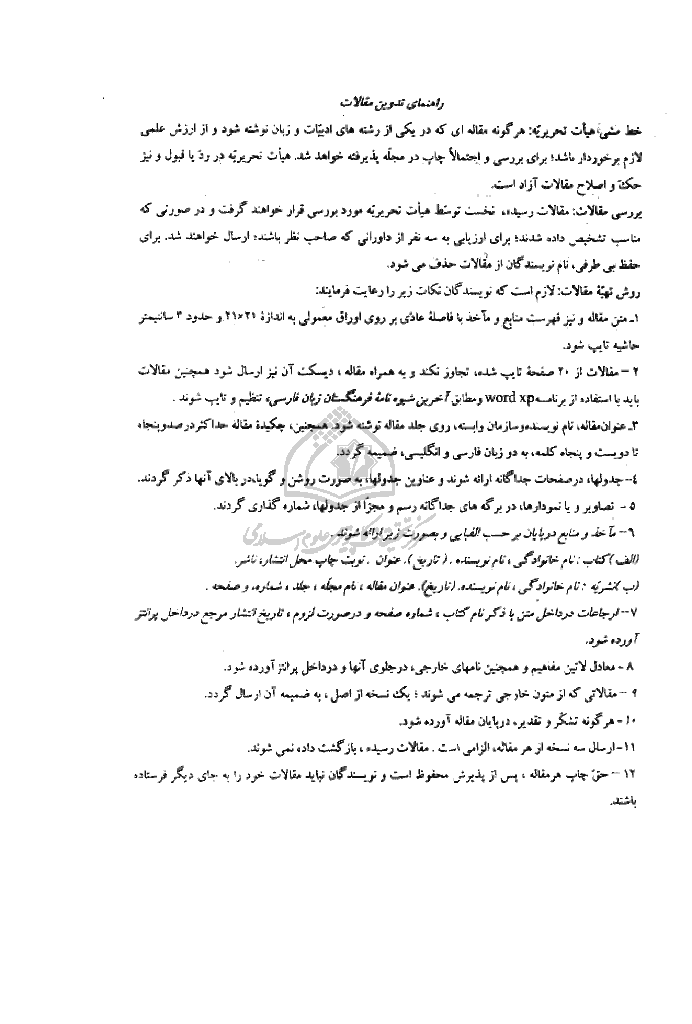 نثر پژوهی ادب فارسی - بهار 1384 - شماره 22