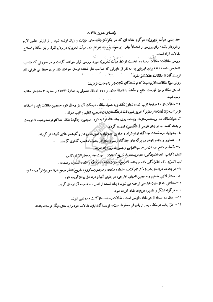 نثر پژوهی ادب فارسی - بهار 1385 - شماره 24