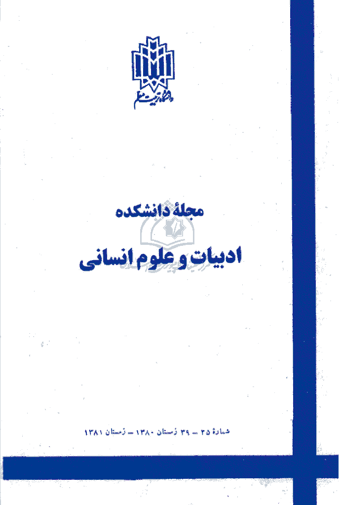 زبان و ادبیات فارسی - زمستان 1380 - 1381 - شماره 35 - 39