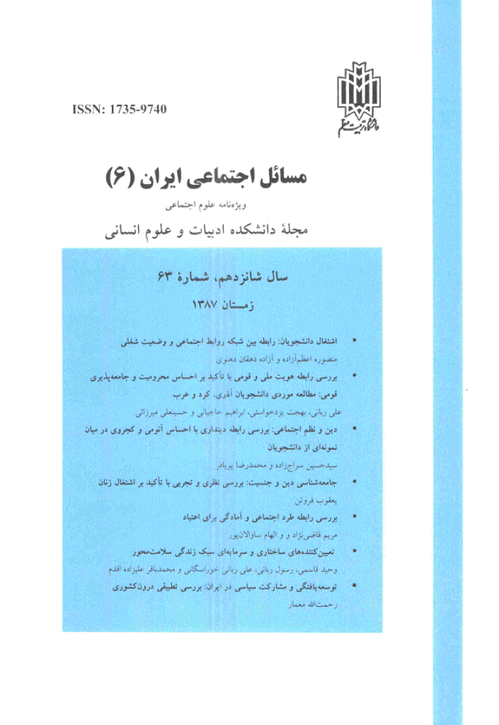 زبان و ادبیات فارسی - زمستان 1387 - شماره 63