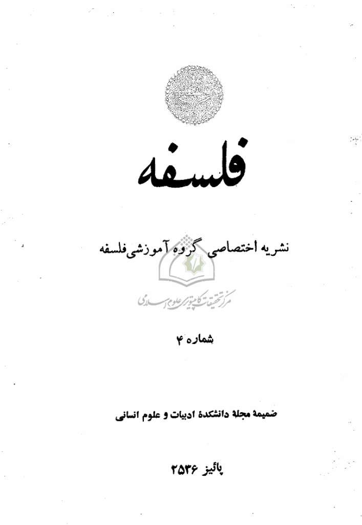 دانشکده ادبیات و علوم انسانی دانشگاه تهران - پاییز 1356 - شماره 4