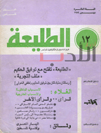 الطليعة - السنة 1965، اكتوبر، دوره 21 - العدد 10