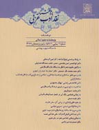 پژوهشنامه نقد ادب عربی - پاییز و زمستان 1393 - شماره 9