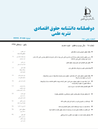 دانشنامه حقوق اقتصادی - بهار و تابستان 1392، سال بیستم - شماره 3