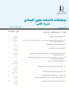 دانشنامه حقوق اقتصادی - بهار و تابستان 1401، سال بیست و نهم - شماره 21