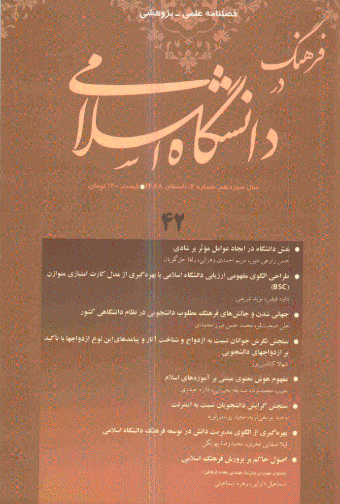 مطالعات معرفتی در دانشگاه اسلامی - تابستان 1388، سال سیزدهم - شماره 2