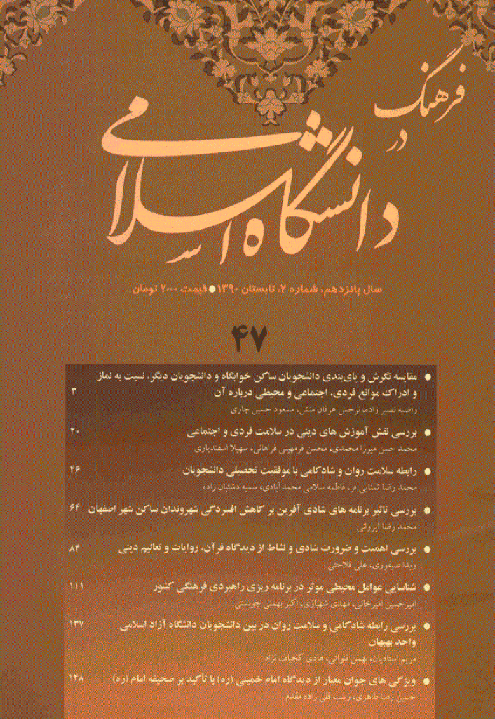 مطالعات معرفتی در دانشگاه اسلامی - تابستان 1390، سال پانزدهم - شماره 2