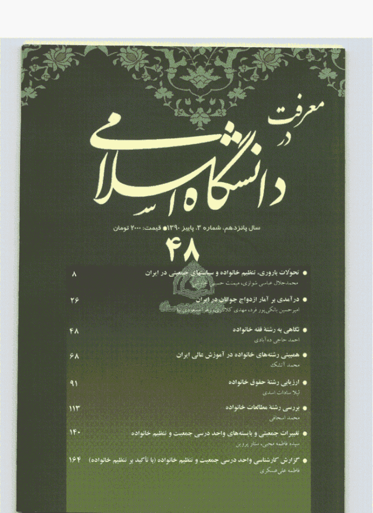 مطالعات معرفتی در دانشگاه اسلامی - پاییز 1390، سال پانزدهم - شماره 3