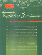 مطالعات معرفتی در دانشگاه اسلامی - بهار 1400-  شماره 86