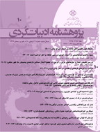 ادبیات کردی - پاییز و زمستان 1394 - شماره 1