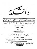 دانشکده - اردیبهشت 1297 - شماره 1