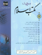 درسهایی از مکتب اسلام - بهمن 1337، سال اول - شماره 11