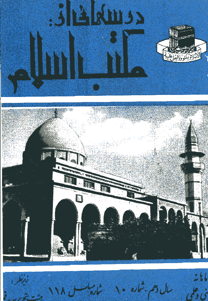 درسهایی از مکتب اسلام - مهر 1348، سال دهم - شماره 10