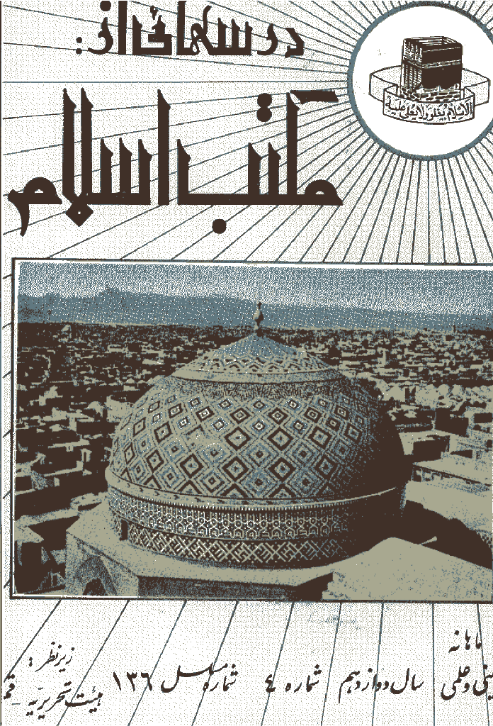 درسهایی از مکتب اسلام - ارديبهشت 1350، سال دوازدهم - شماره 4