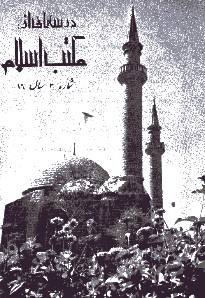 درسهایی از مکتب اسلام -  بهمن 1353، سال شانزدهم- شماره 2